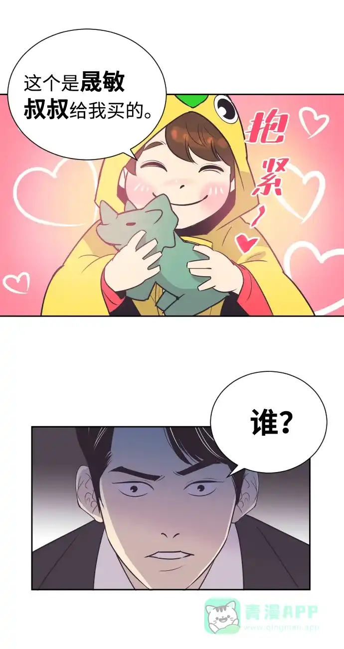 《与前夫契约结婚》[第46话] 我需要你 第21页
