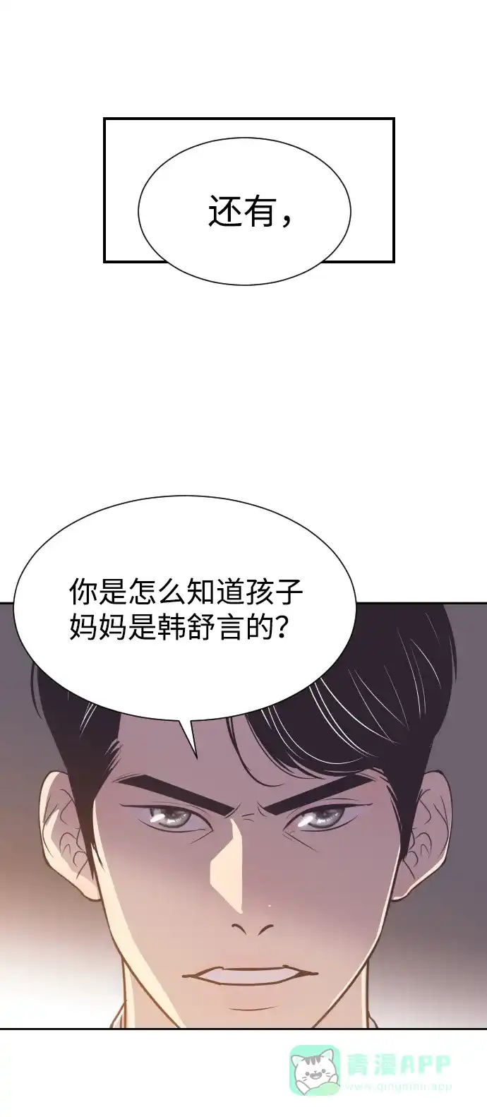 《与前夫契约结婚》[第46话] 我需要你 第44页