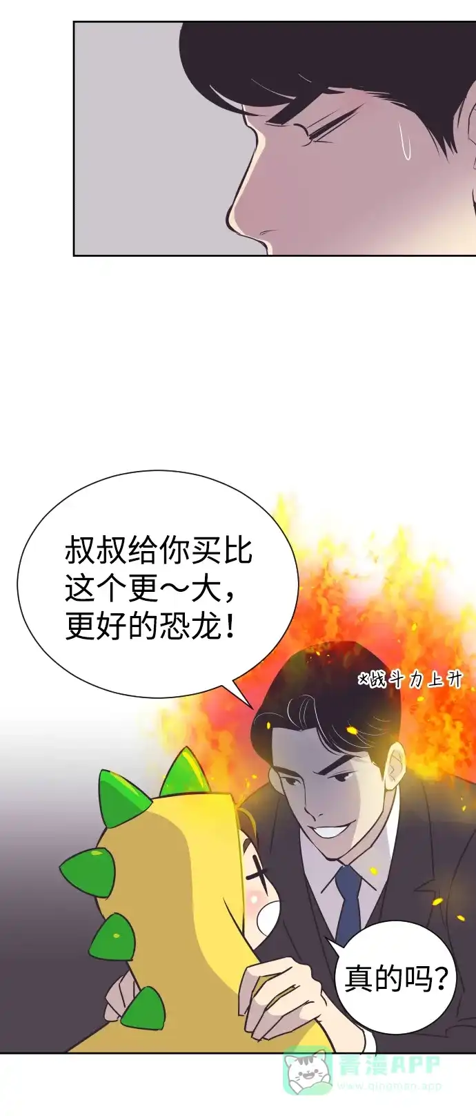 《与前夫契约结婚》[第46话] 我需要你 第23页