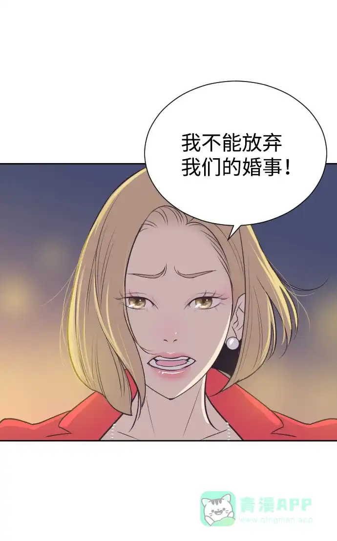《与前夫契约结婚》[第46话] 我需要你 第38页