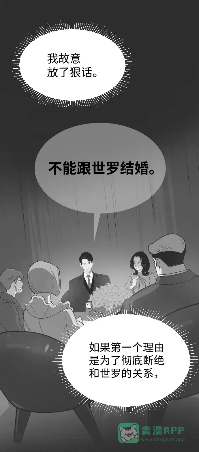 《与前夫契约结婚》[第46话] 我需要你 第33页