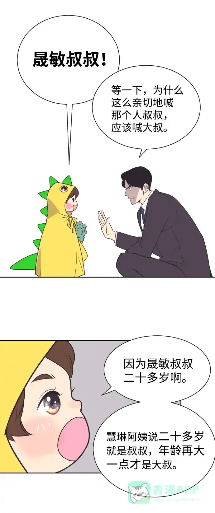 《与前夫契约结婚》[第46话] 我需要你 第22页