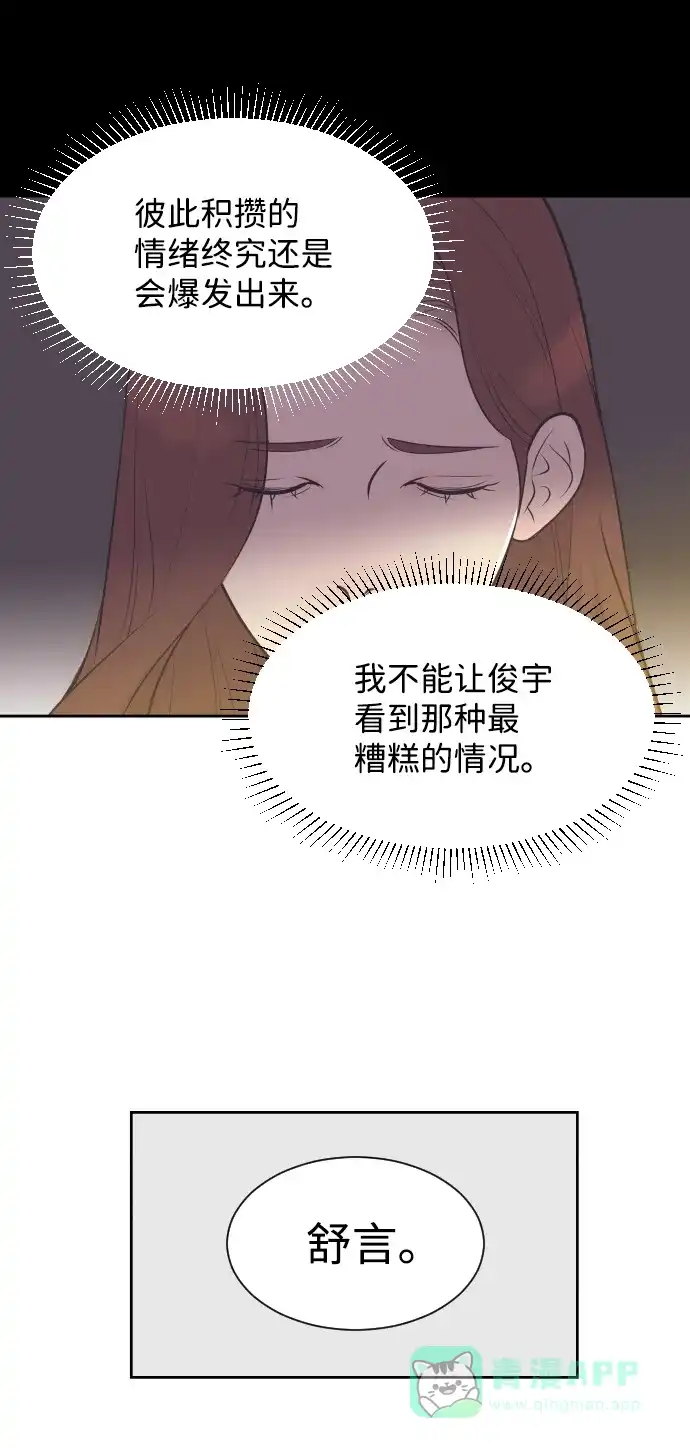 《与前夫契约结婚》[第47话] 三者对质 第42页