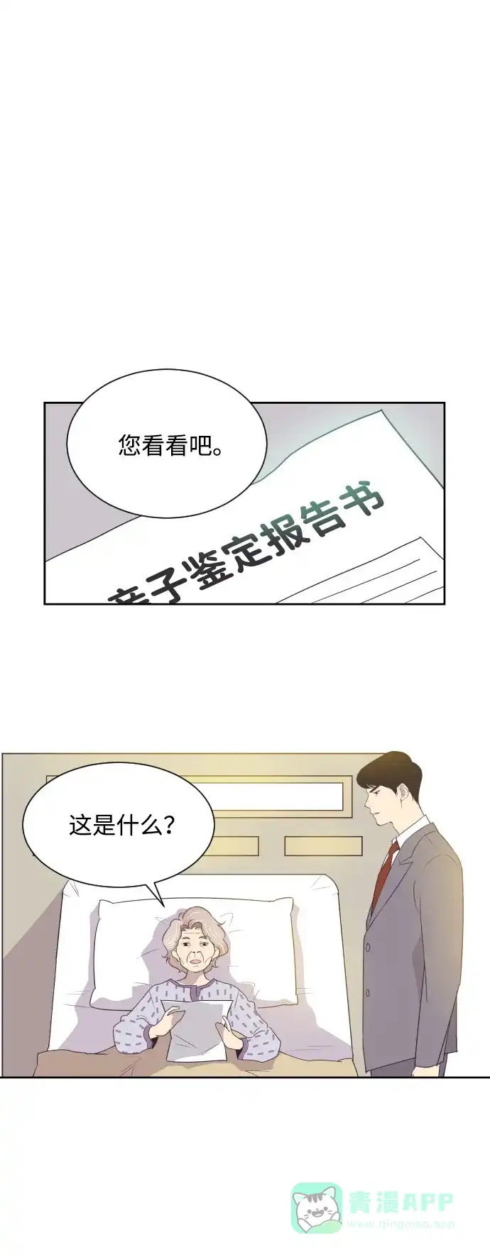 《与前夫契约结婚》[第47话] 三者对质 第20页