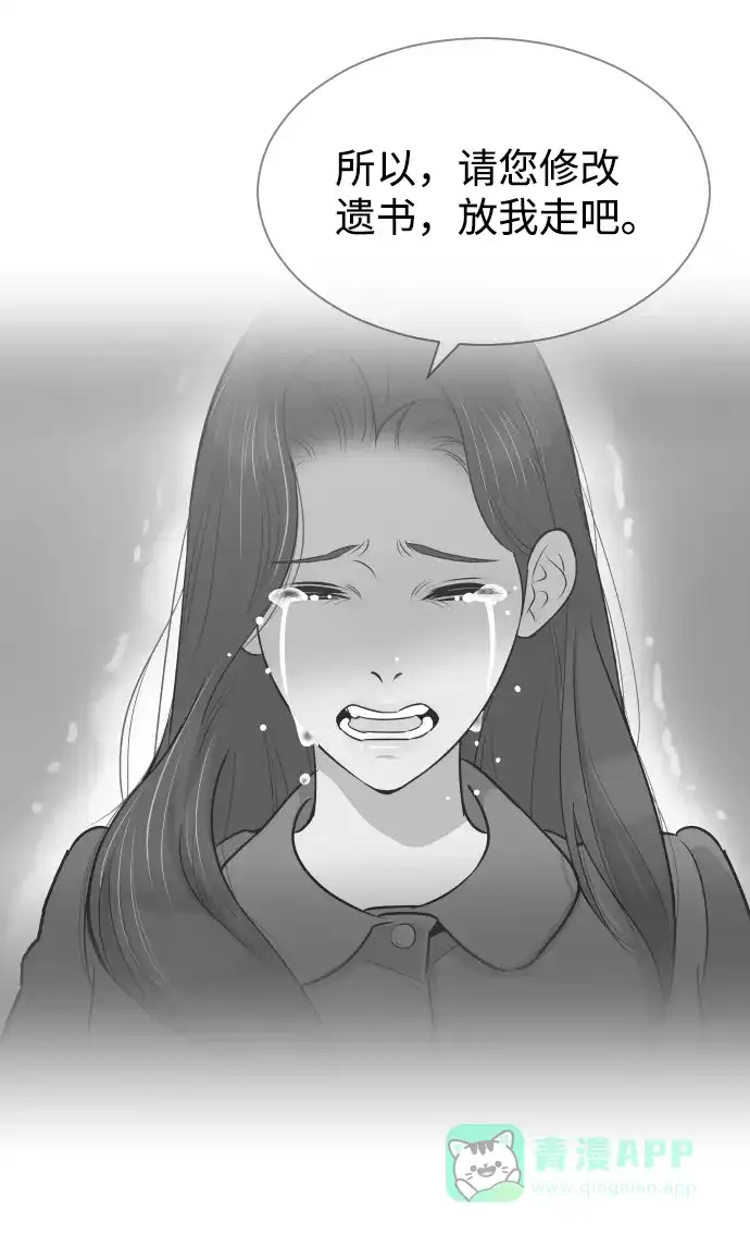 《与前夫契约结婚》[第47话] 三者对质 第17页