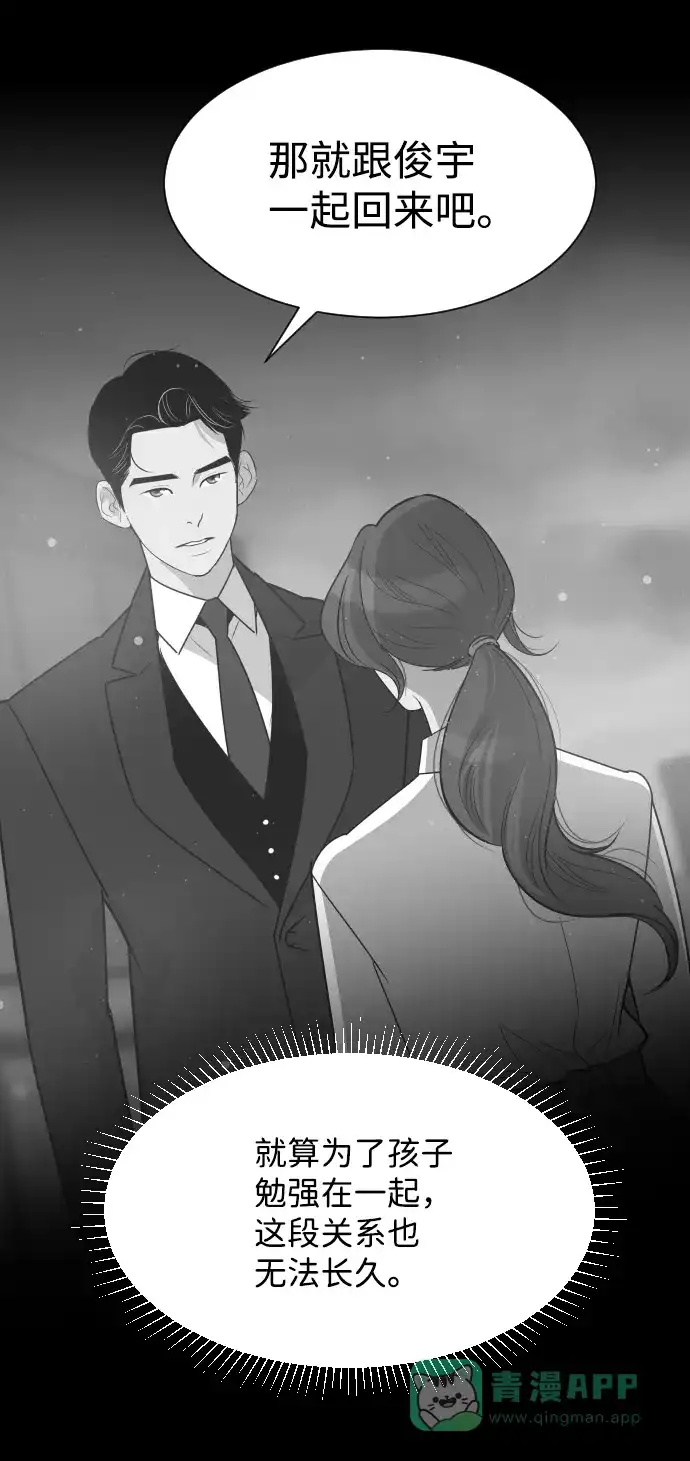 《与前夫契约结婚》[第47话] 三者对质 第41页