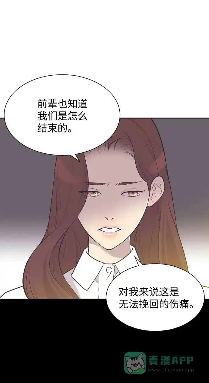《与前夫契约结婚》[第47话] 三者对质 第40页