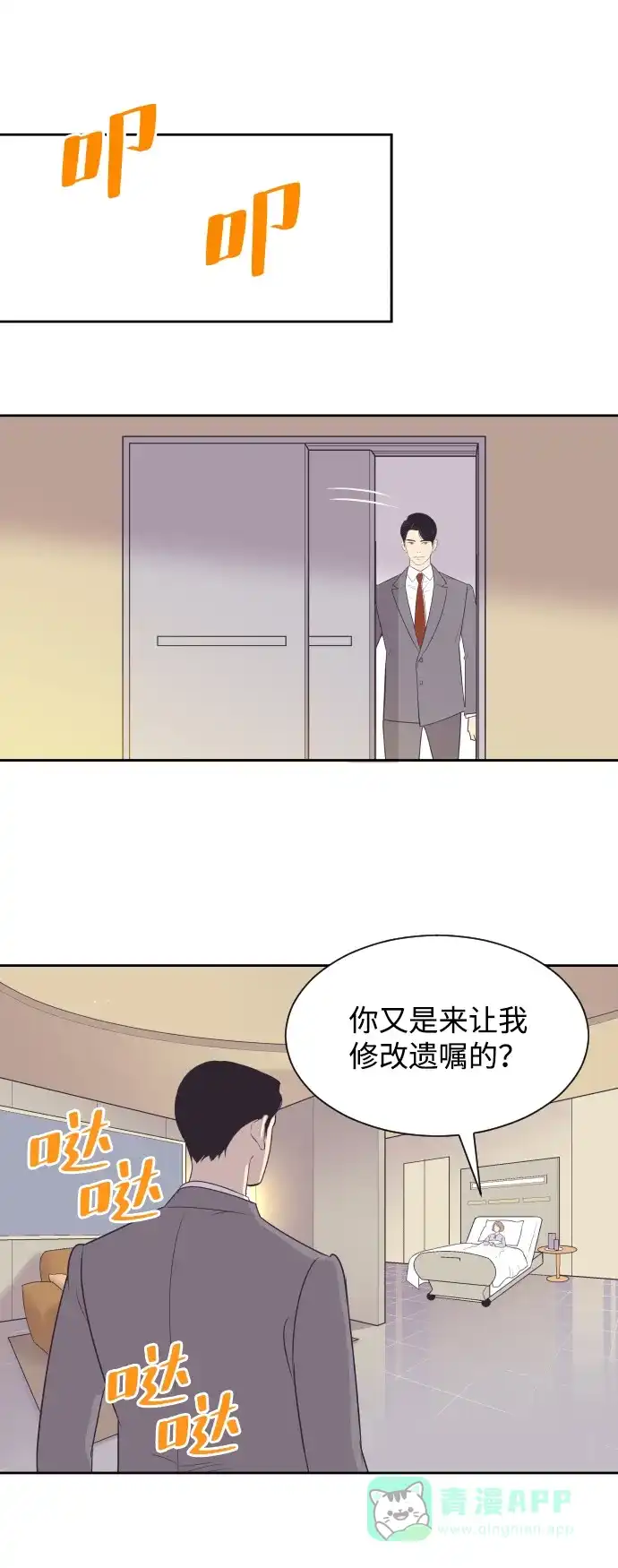 《与前夫契约结婚》[第47话] 三者对质 第19页