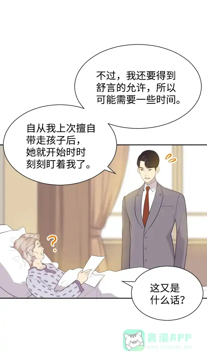 《与前夫契约结婚》[第47话] 三者对质 第24页