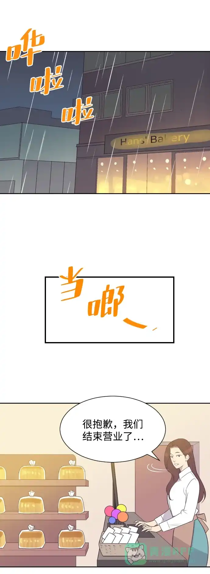 《与前夫契约结婚》[第47话] 三者对质 第31页