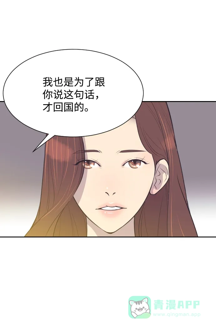 《与前夫契约结婚》[第47话] 三者对质 第44页