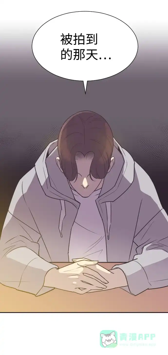 《与前夫契约结婚》[第47话] 三者对质 第45页