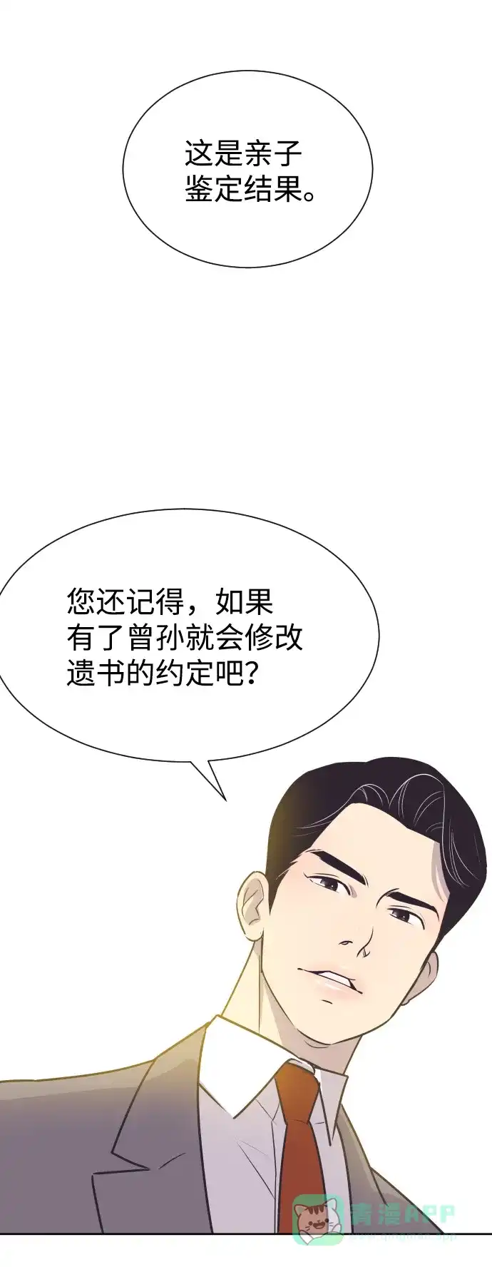 《与前夫契约结婚》[第47话] 三者对质 第21页