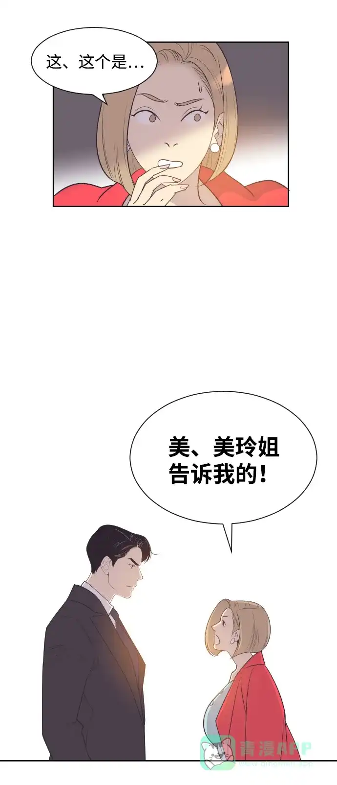 《与前夫契约结婚》[第47话] 三者对质 第3页