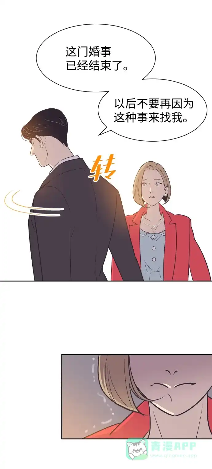 《与前夫契约结婚》[第47话] 三者对质 第6页