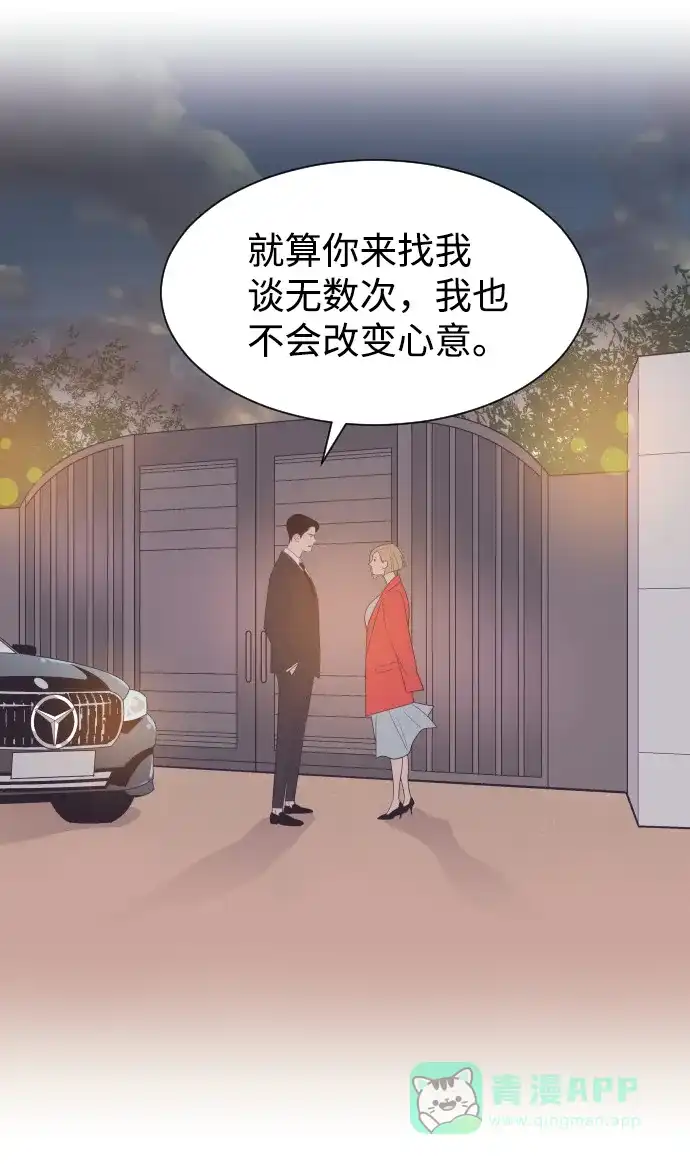 《与前夫契约结婚》[第47话] 三者对质 第5页
