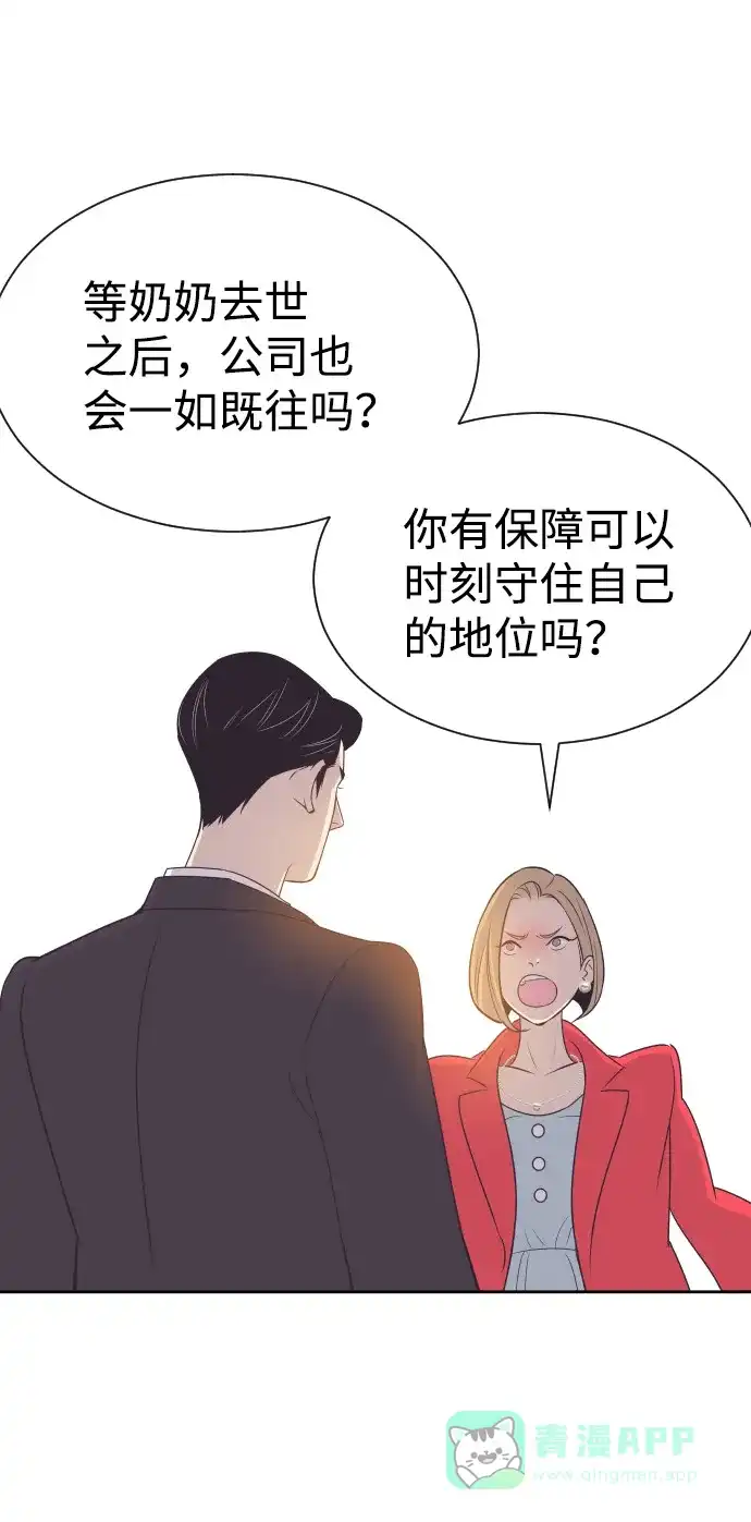《与前夫契约结婚》[第47话] 三者对质 第8页