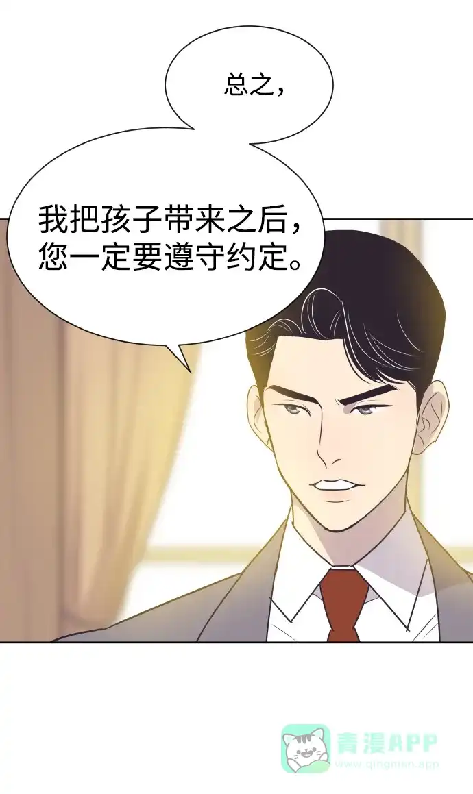 《与前夫契约结婚》[第47话] 三者对质 第25页
