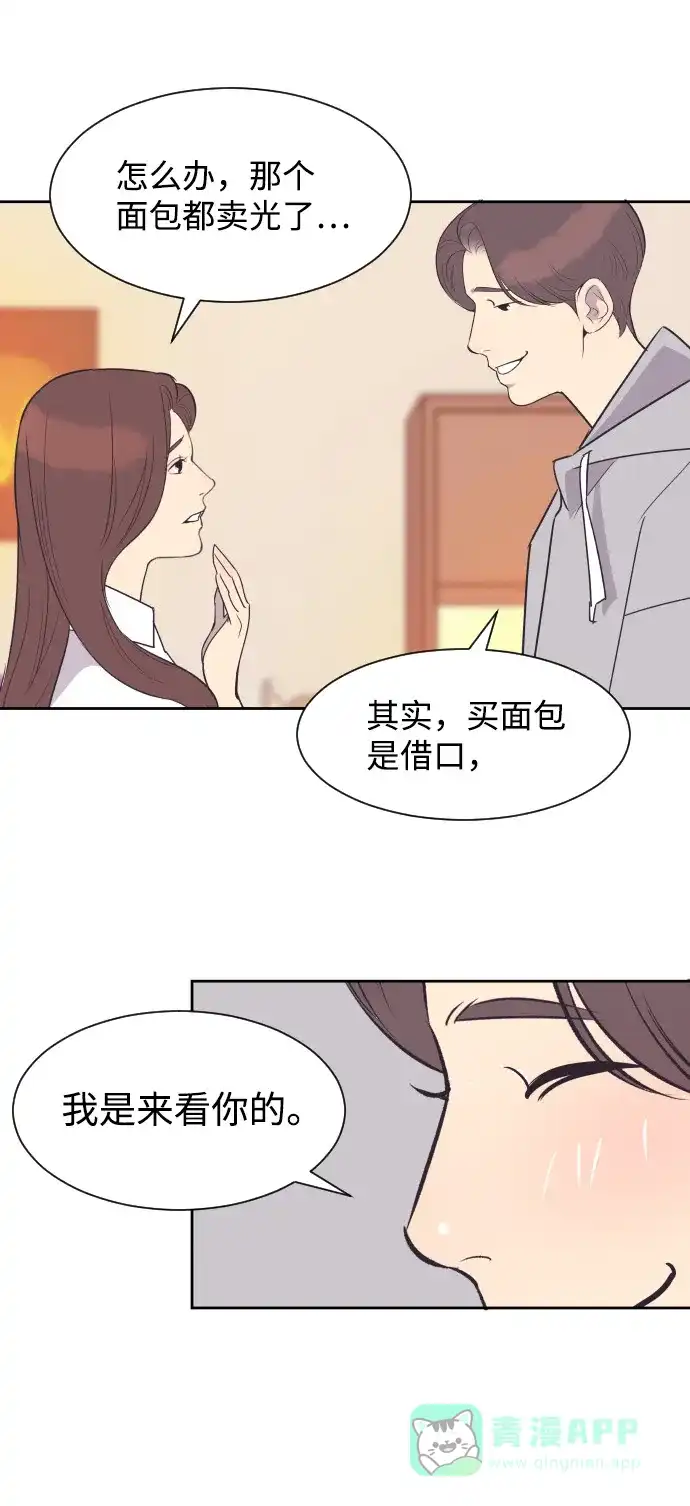 《与前夫契约结婚》[第47话] 三者对质 第34页