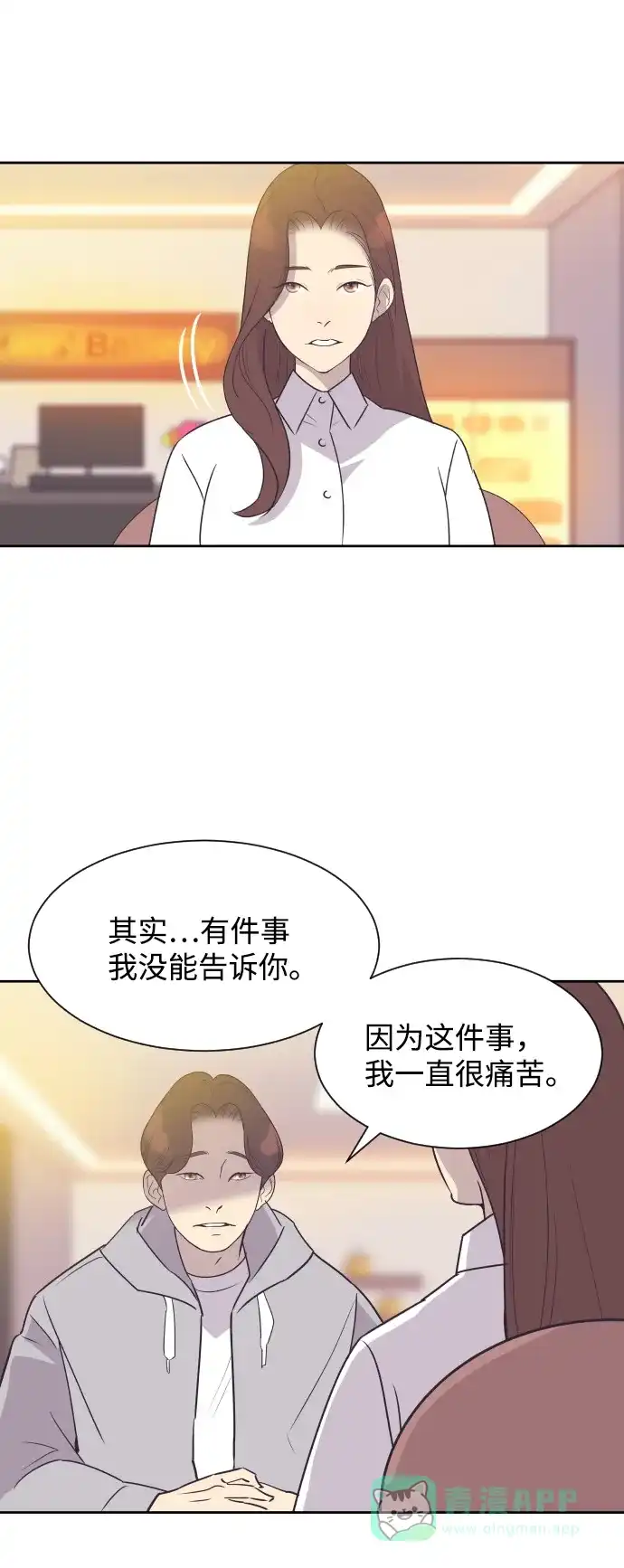 《与前夫契约结婚》[第47话] 三者对质 第43页