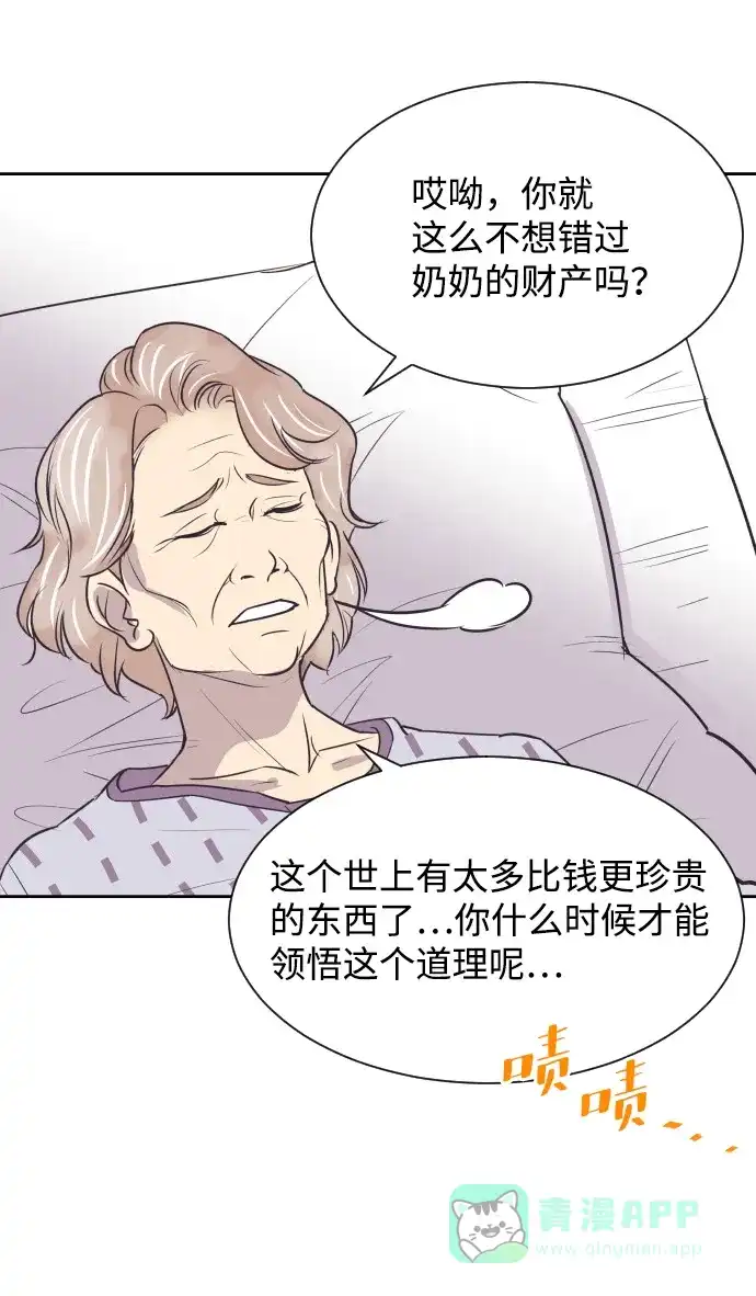 《与前夫契约结婚》[第47话] 三者对质 第26页