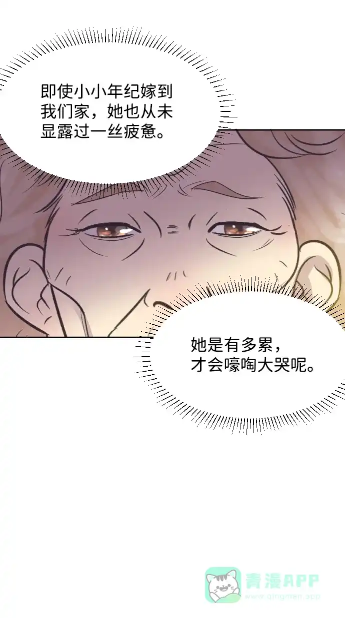 《与前夫契约结婚》[第47话] 三者对质 第18页