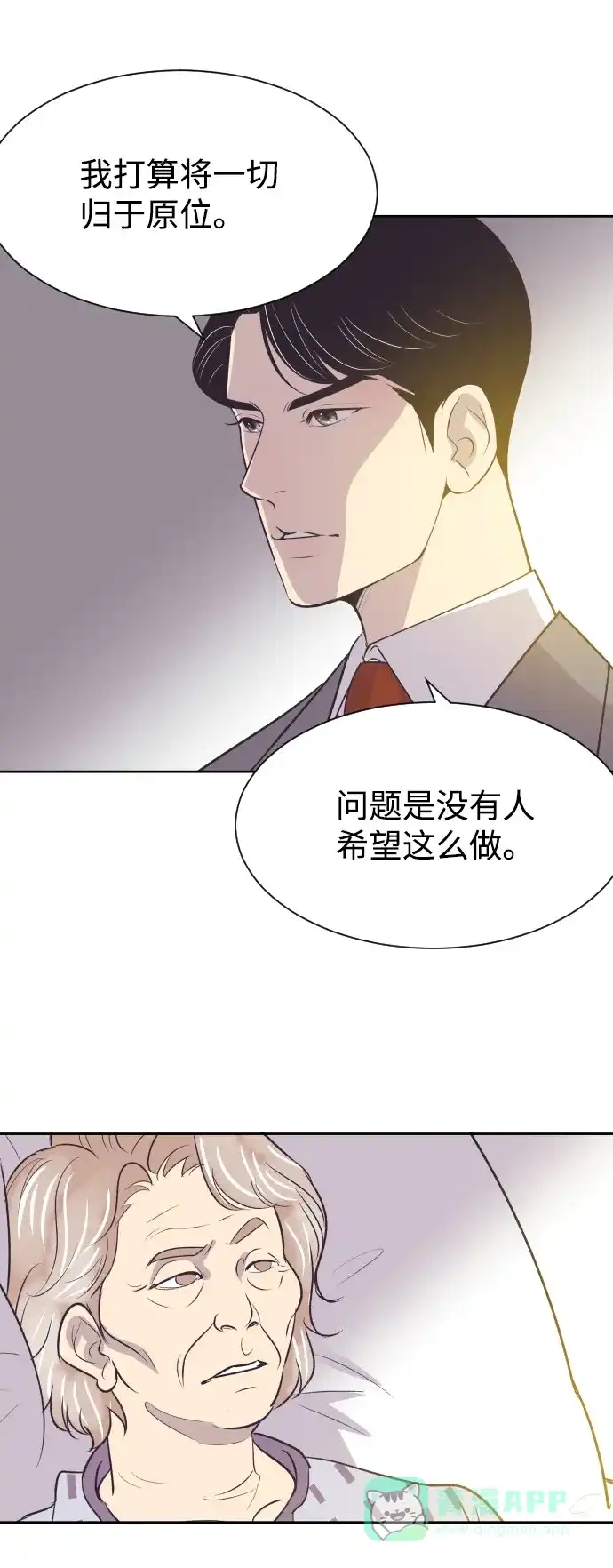 《与前夫契约结婚》[第47话] 三者对质 第28页