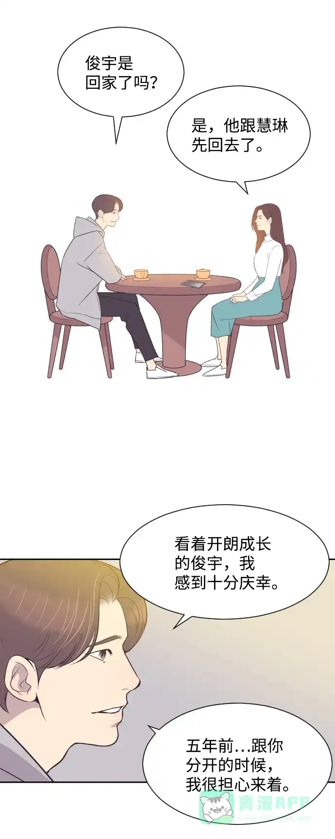 《与前夫契约结婚》[第47话] 三者对质 第36页
