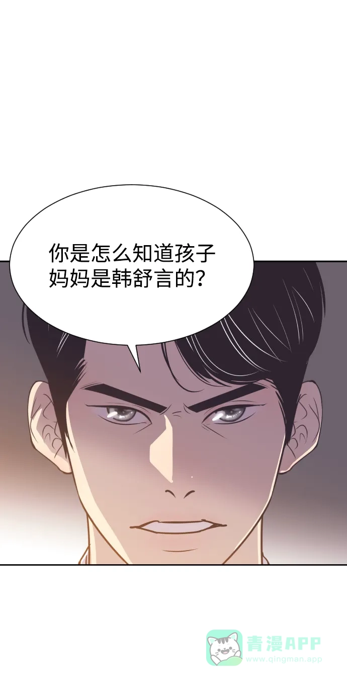 《与前夫契约结婚》[第47话] 三者对质 第1页