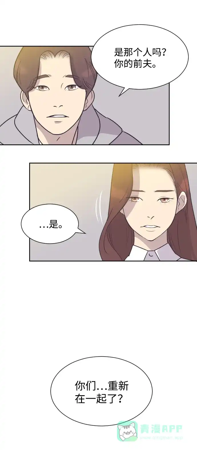 《与前夫契约结婚》[第47话] 三者对质 第39页