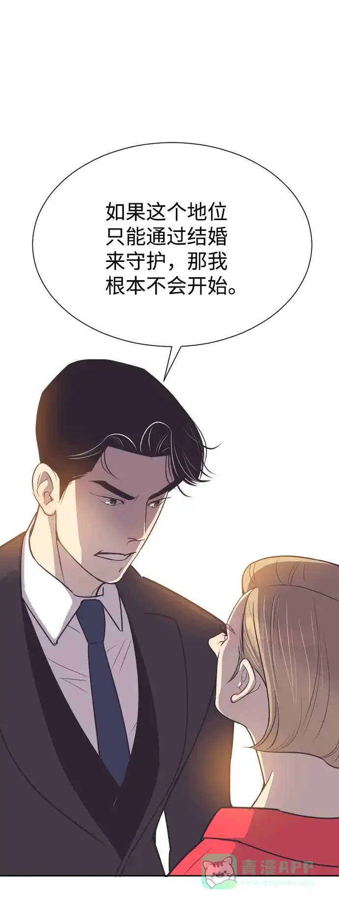 《与前夫契约结婚》[第47话] 三者对质 第10页