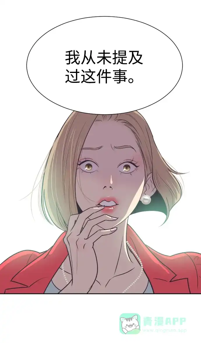 《与前夫契约结婚》[第47话] 三者对质 第2页