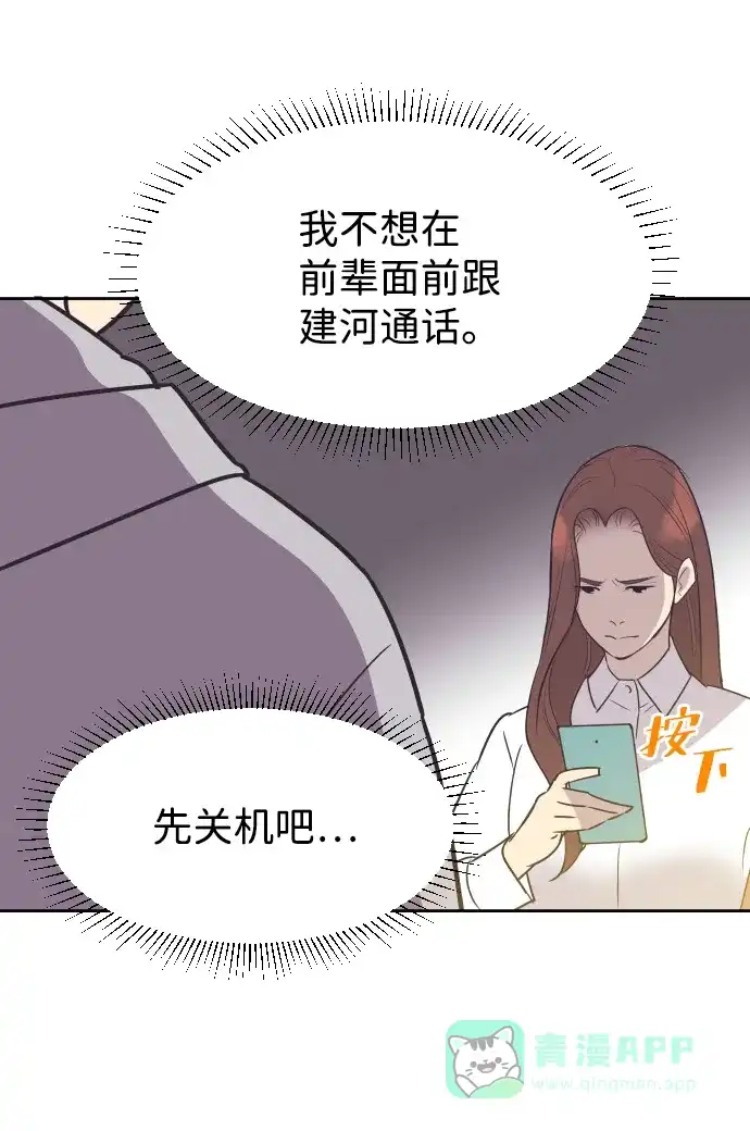 《与前夫契约结婚》[第47话] 三者对质 第38页
