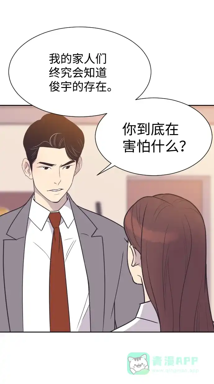 《与前夫契约结婚》[第48话] 待在我身边吧 第26页