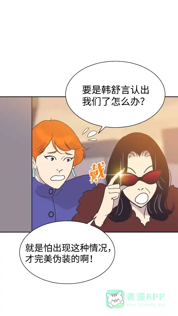 《与前夫契约结婚》[第48话] 待在我身边吧 第45页