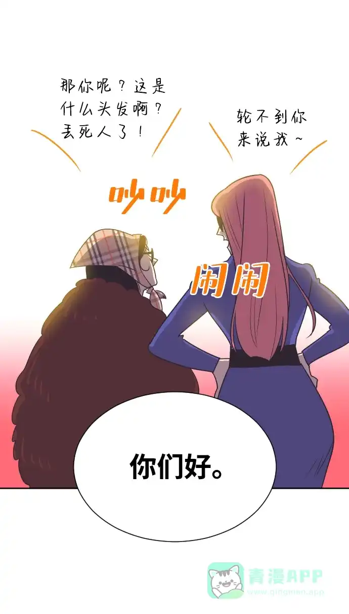《与前夫契约结婚》[第48话] 待在我身边吧 第51页