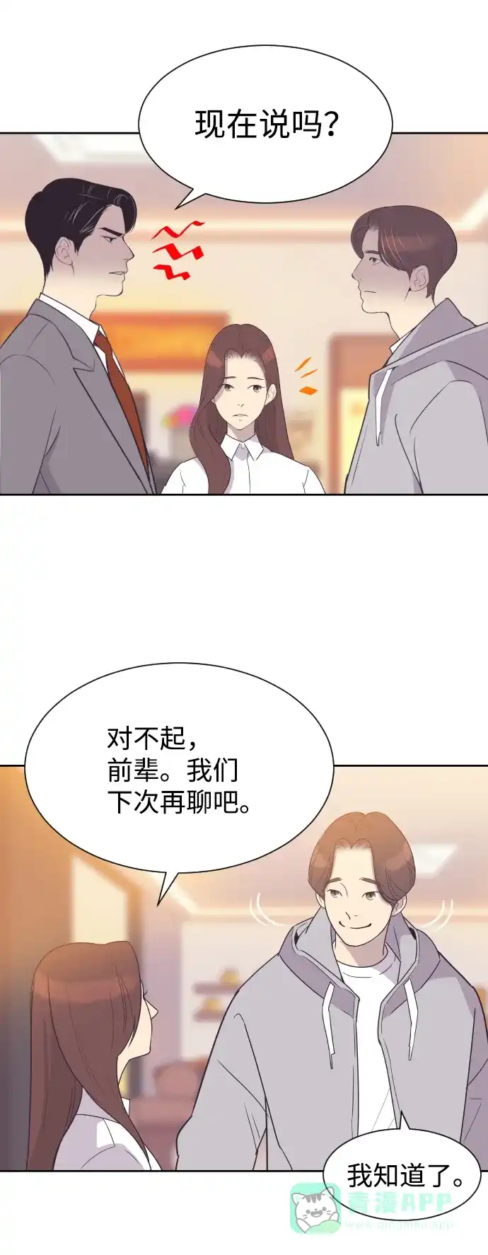 《与前夫契约结婚》[第48话] 待在我身边吧 第14页