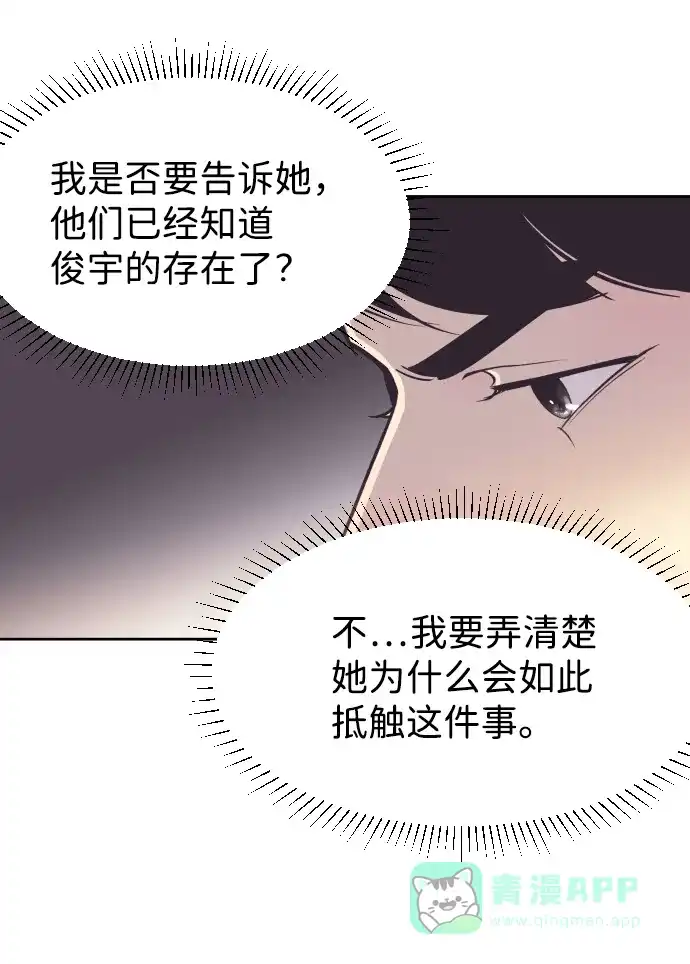 《与前夫契约结婚》[第48话] 待在我身边吧 第25页