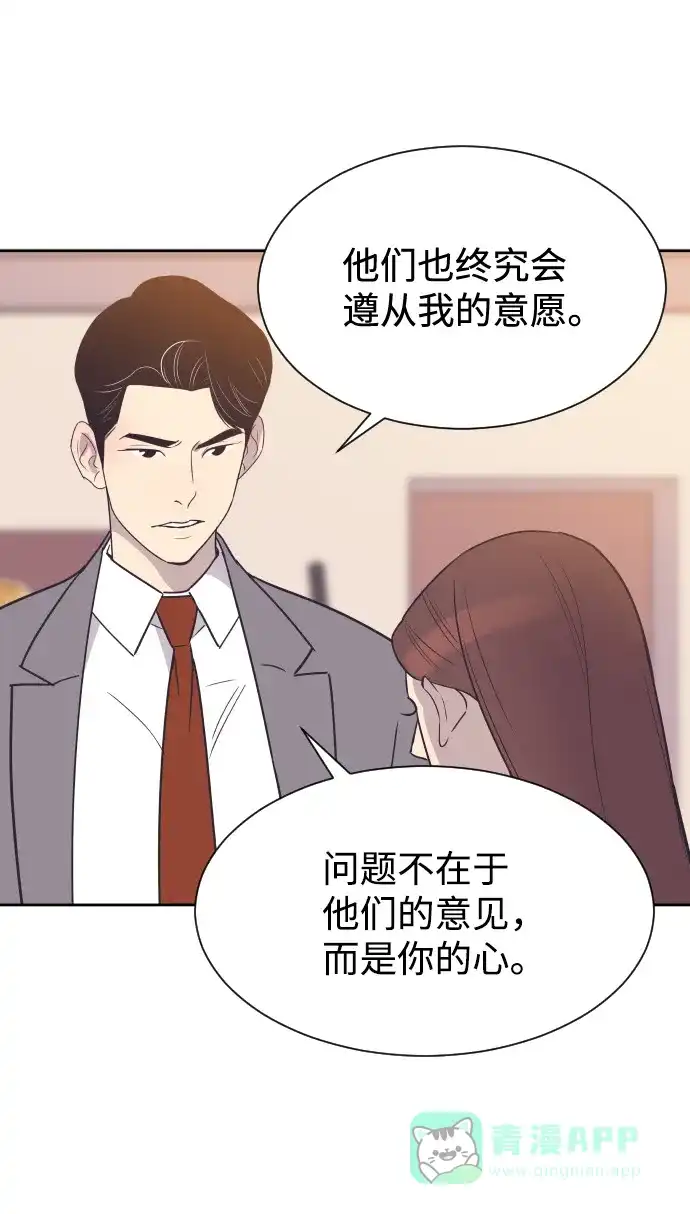 《与前夫契约结婚》[第48话] 待在我身边吧 第32页