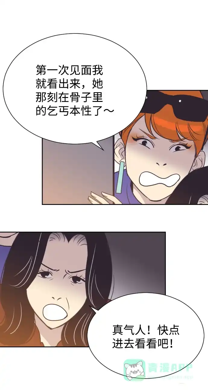 《与前夫契约结婚》[第48话] 待在我身边吧 第43页