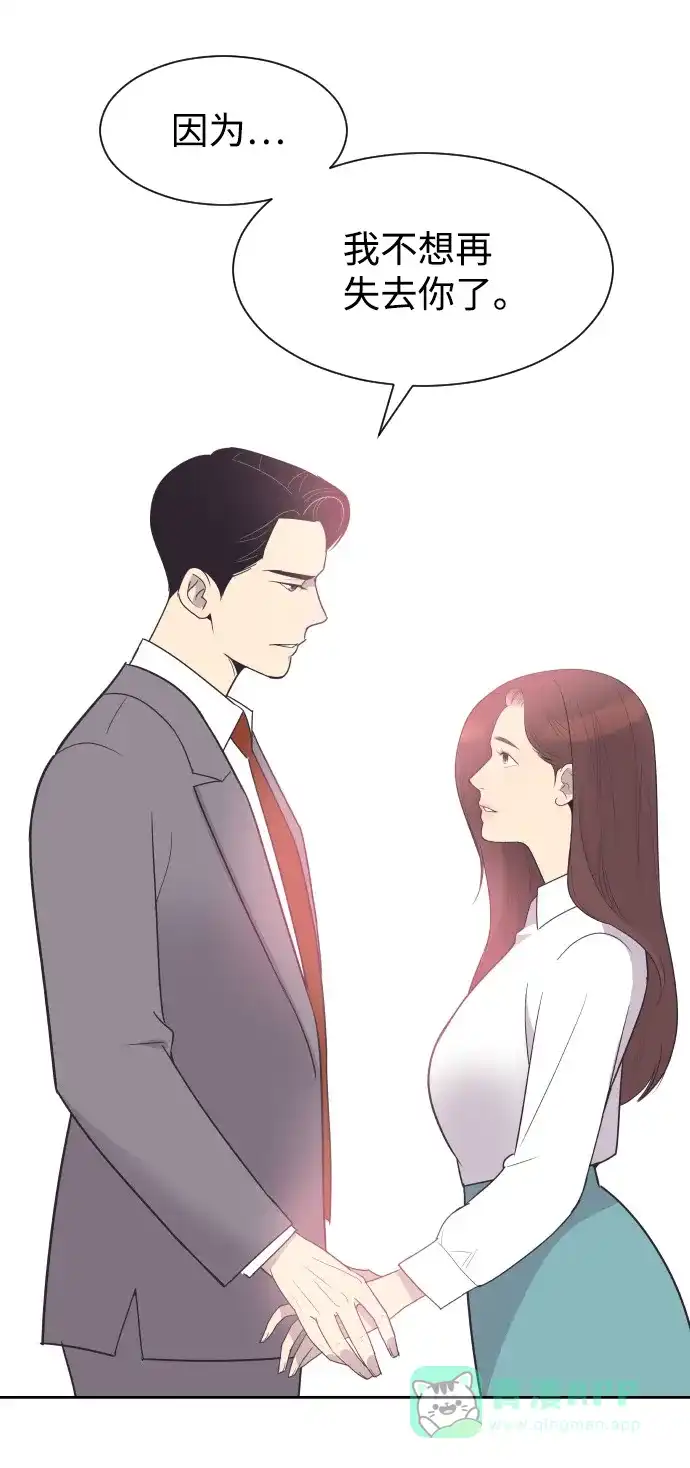 《与前夫契约结婚》[第48话] 待在我身边吧 第37页