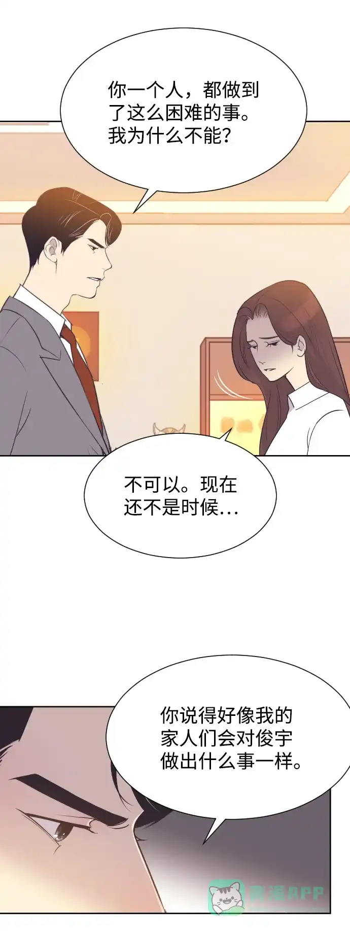《与前夫契约结婚》[第48话] 待在我身边吧 第30页