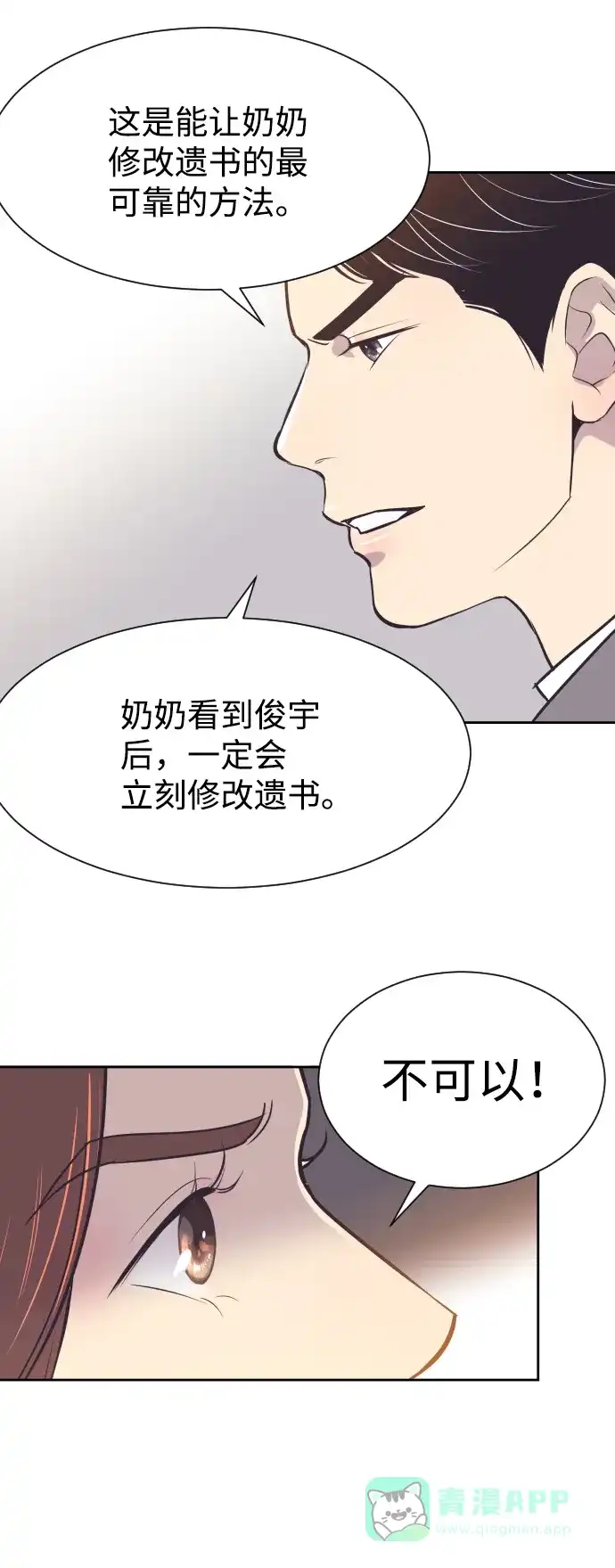 《与前夫契约结婚》[第48话] 待在我身边吧 第23页