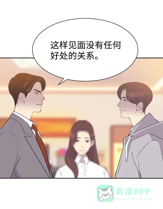 《与前夫契约结婚》[第48话] 待在我身边吧 第10页