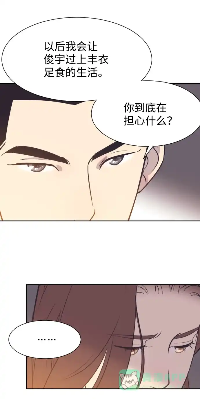 《与前夫契约结婚》[第48话] 待在我身边吧 第33页