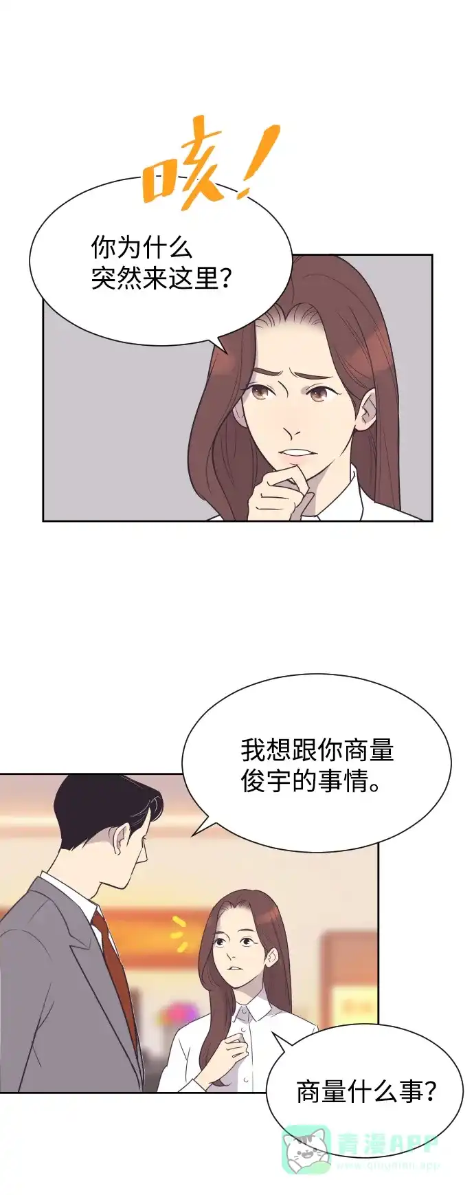《与前夫契约结婚》[第48话] 待在我身边吧 第13页