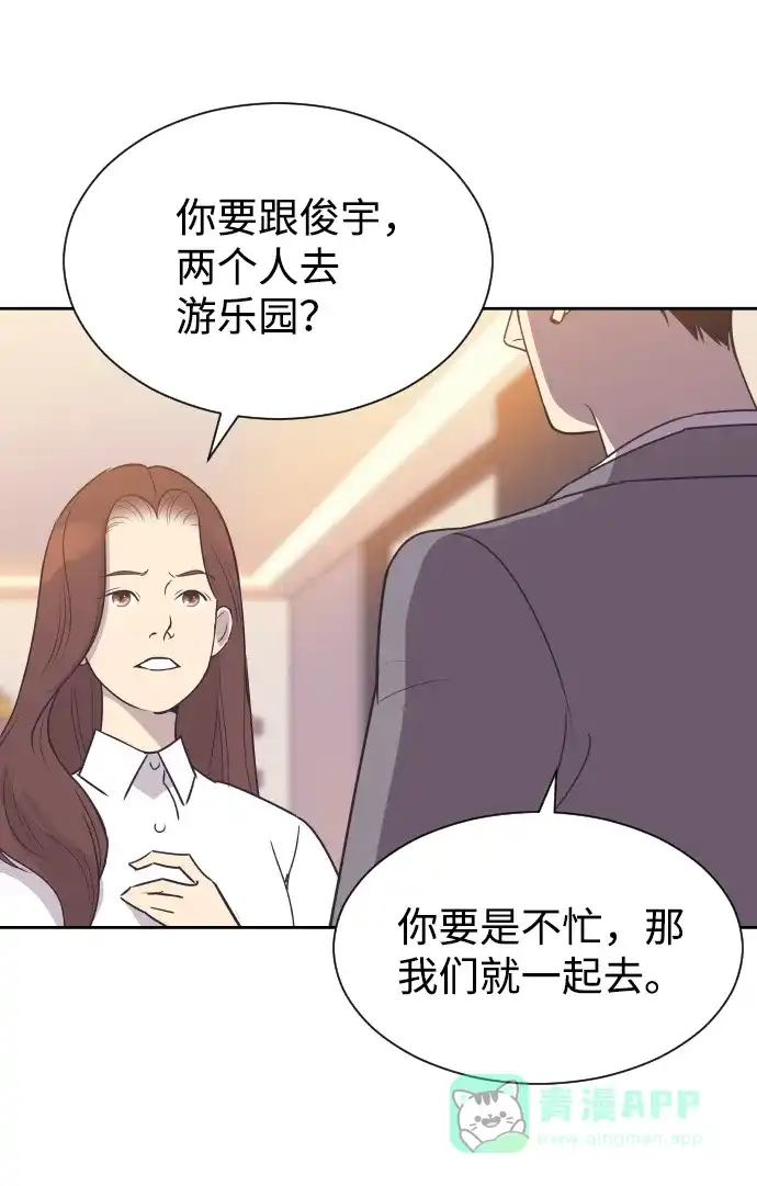 《与前夫契约结婚》[第48话] 待在我身边吧 第18页