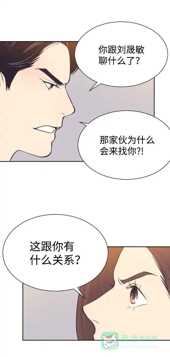 《与前夫契约结婚》[第48话] 待在我身边吧 第35页