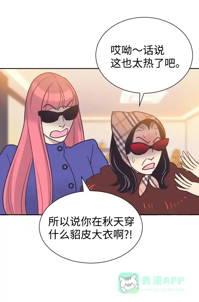 《与前夫契约结婚》[第48话] 待在我身边吧 第50页