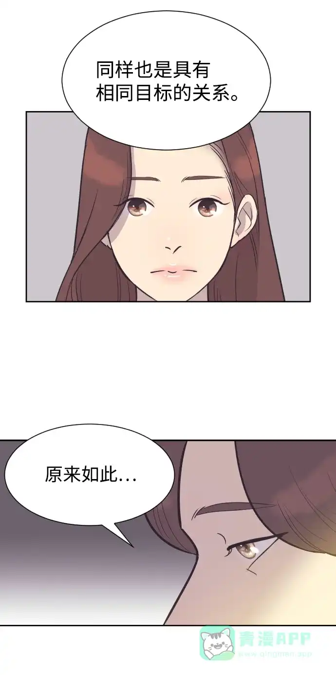 《与前夫契约结婚》[第48话] 待在我身边吧 第11页